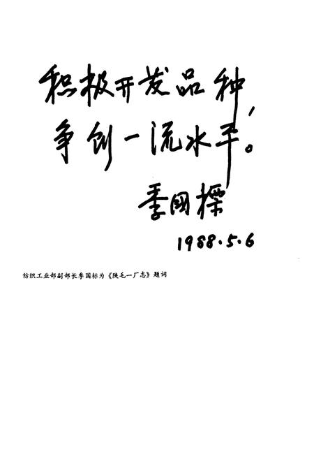 《陕毛一厂志》.pdf电子版_陕西省志插图3