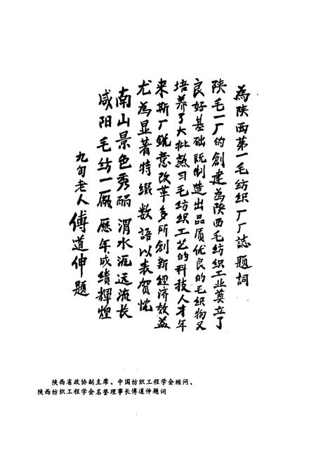 《陕毛一厂志》.pdf电子版_陕西省志插图4
