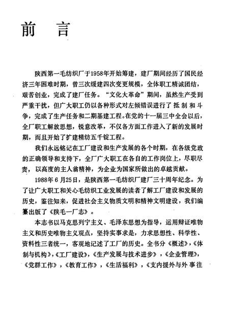 《陕毛一厂志》.pdf电子版_陕西省志插图5