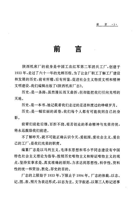 《陕西机床厂志》.pdf电子版_陕西省志插图2 《陕西机床厂志》.pdf电子版_陕西省志插图2