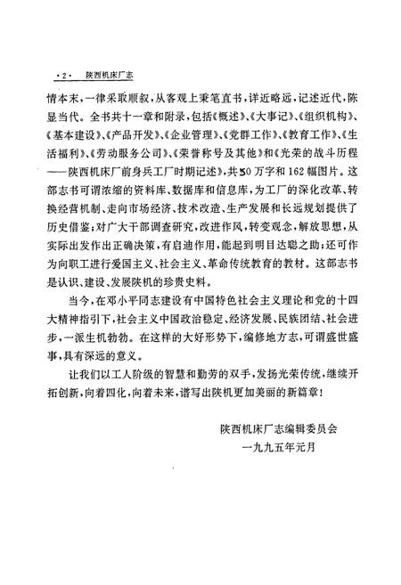 《陕西机床厂志》.pdf电子版_陕西省志插图3 《陕西机床厂志》.pdf电子版_陕西省志插图3