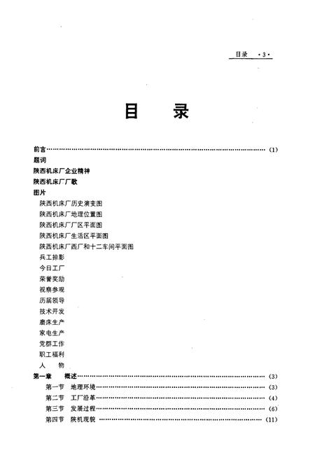 《陕西机床厂志》.pdf电子版_陕西省志插图4 《陕西机床厂志》.pdf电子版_陕西省志插图4