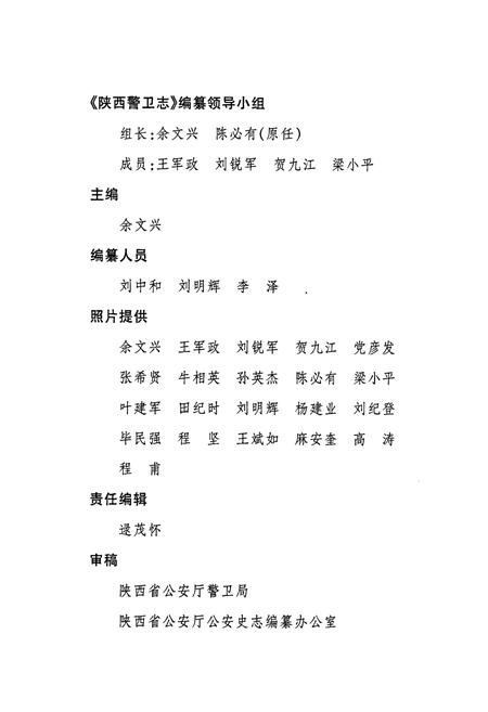 《陕西警卫志》.pdf电子版_陕西省志插图3