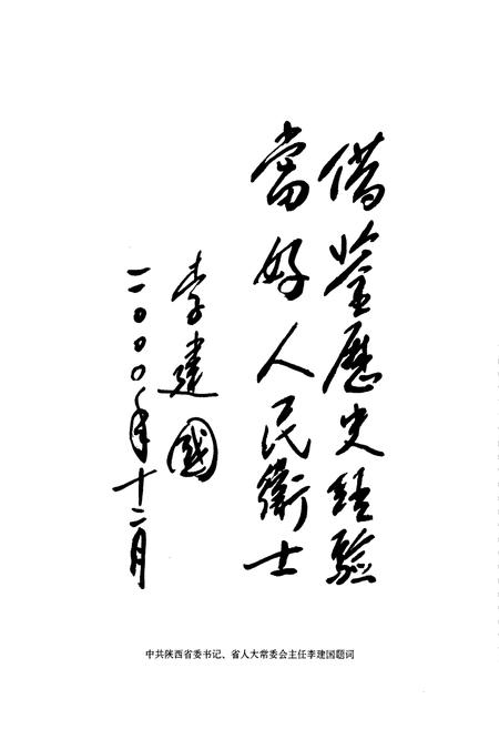 《陕西警卫志》.pdf电子版_陕西省志插图4