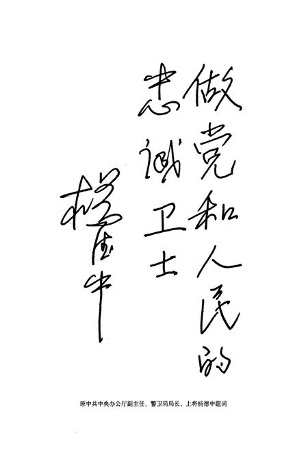 《陕西警卫志》.pdf电子版_陕西省志插图5