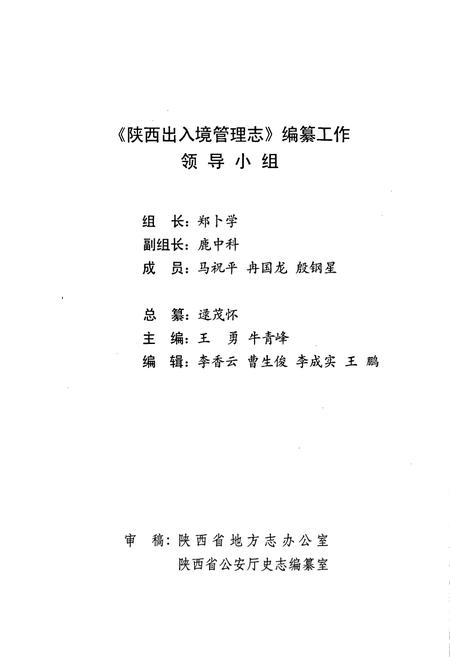 《陕西出入境管理志》.pdf电子版_陕西省志插图3