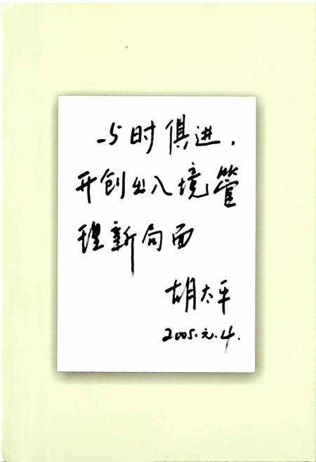 《陕西出入境管理志》.pdf电子版_陕西省志插图5