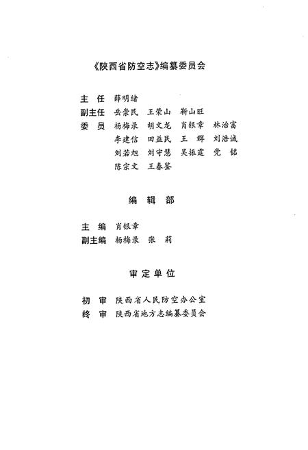 《陕西省防空志》.pdf电子版_陕西省志插图4