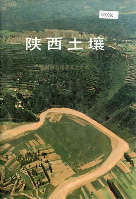 《陕西土壤》.pdf电子版_陕西省志