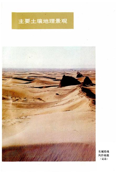 《陕西土壤》.pdf电子版_陕西省志插图1