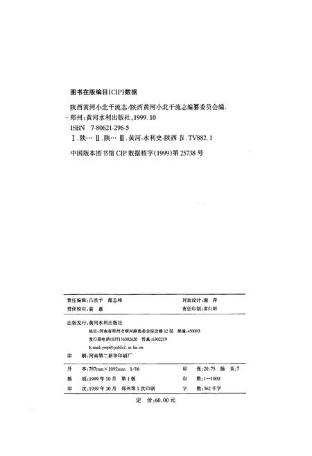 《陕西黄河小北干流志》.pdf电子版_陕西省志插图2