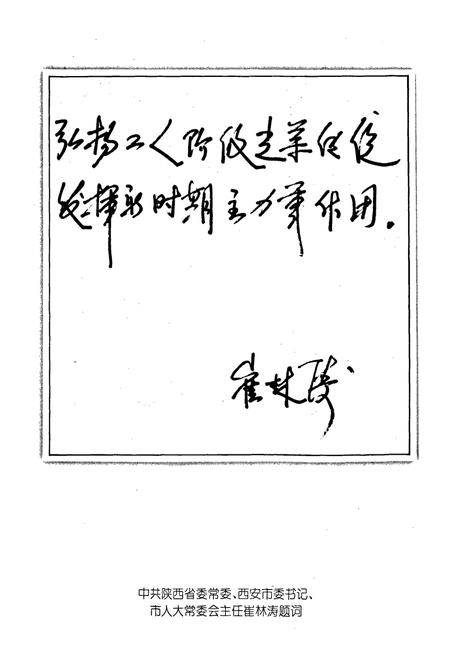 《西安市工会志》.pdf电子版_陕西省志插图5