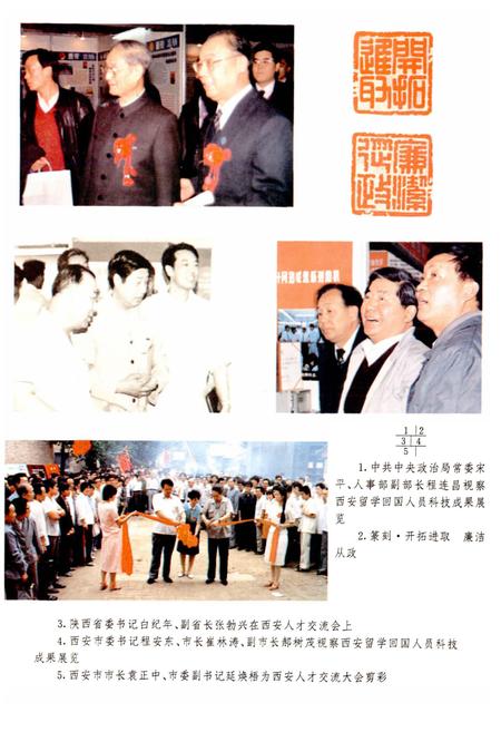 《西安市人事志》.pdf电子版_陕西省志插图4 《西安市人事志》.pdf电子版_陕西省志插图4