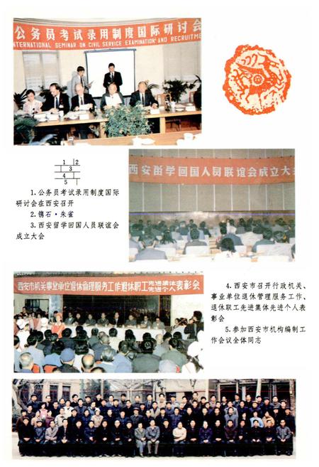《西安市人事志》.pdf电子版_陕西省志插图5 《西安市人事志》.pdf电子版_陕西省志插图5