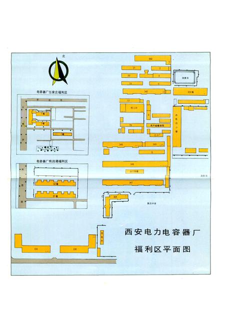 《西安电力电容器厂厂志》.pdf电子版_陕西省志插图3