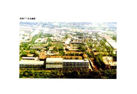 《西安电力电容器厂厂志》.pdf电子版_陕西省志插图5