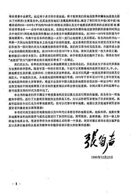 《西安市地震志》.pdf电子版_陕西省志插图5 《西安市地震志》.pdf电子版_陕西省志插图5