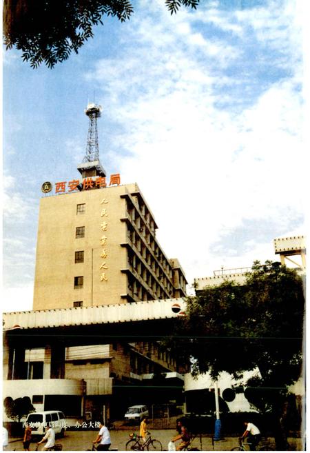 《西安供电志》.pdf电子版_陕西省志插图4