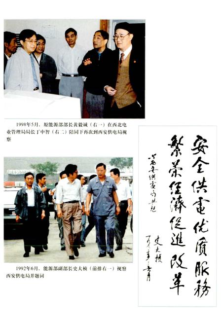 《西安供电志》.pdf电子版_陕西省志插图5