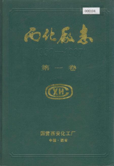 《西北厂志 第一卷》.pdf电子版_陕西省志