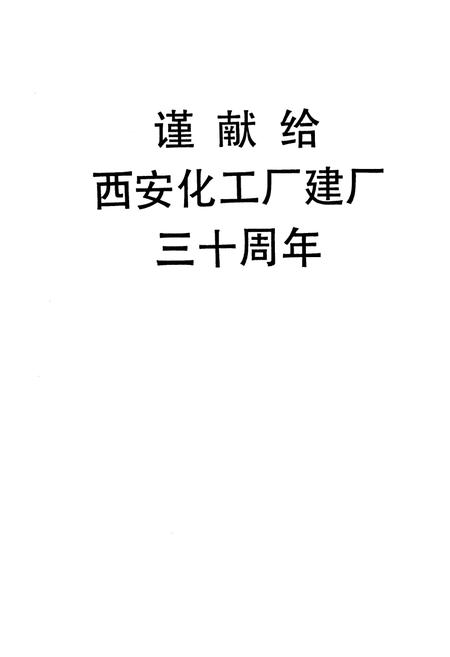 《西北厂志 第一卷》.pdf电子版_陕西省志插图1