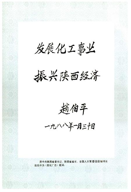 《西北厂志 第一卷》.pdf电子版_陕西省志插图5