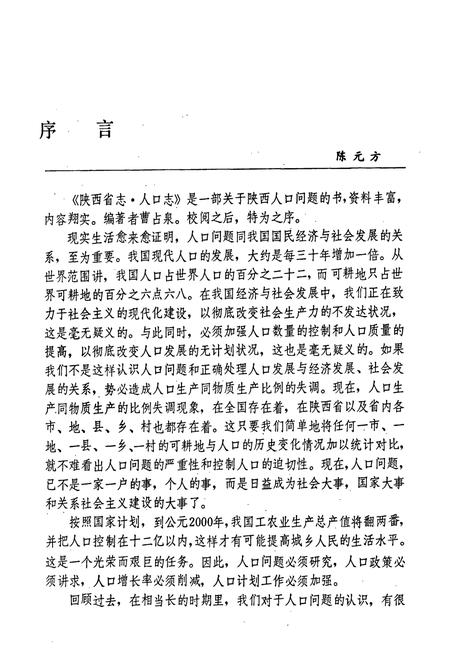 《陕西省志 人口志》.pdf电子版_陕西省志插图5