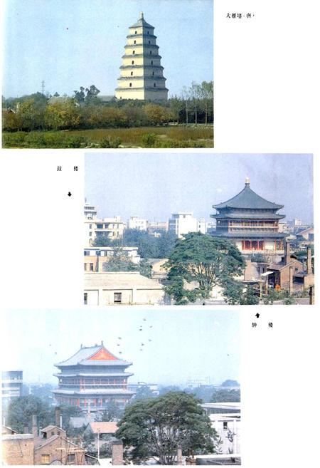 《西安市地理志》.pdf电子版_陕西省志插图4