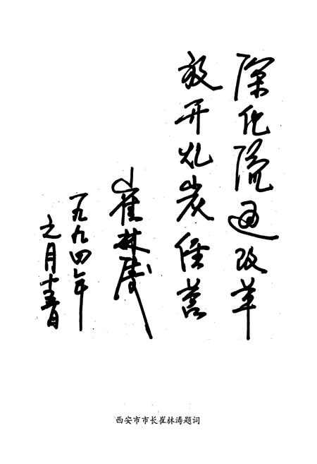 《西安煤炭经营志》.pdf电子版_陕西省志插图4