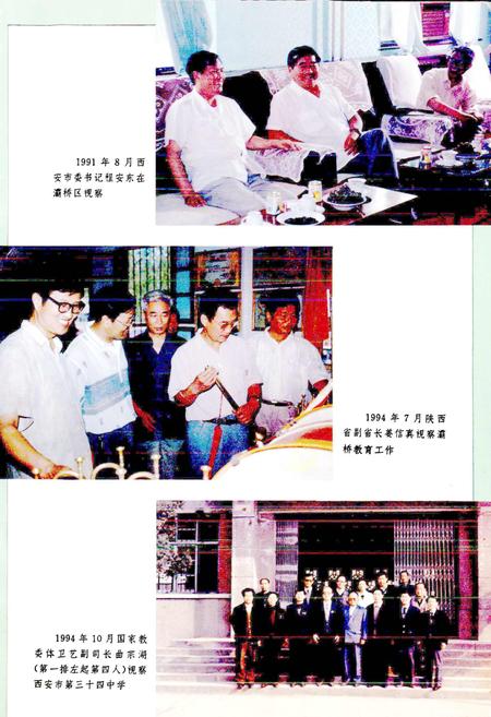 《西安市灞桥区教育志》.pdf电子版_陕西省志插图4