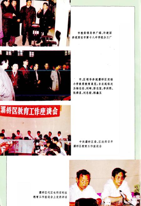 《西安市灞桥区教育志》.pdf电子版_陕西省志插图5