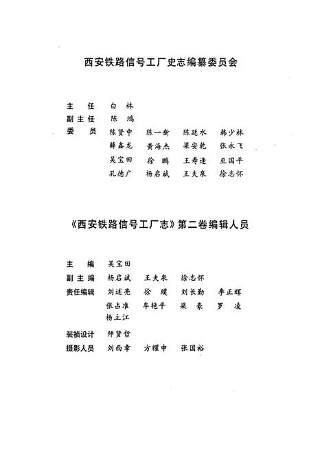 《西安铁路信号工厂志》.pdf电子版_陕西省志插图3