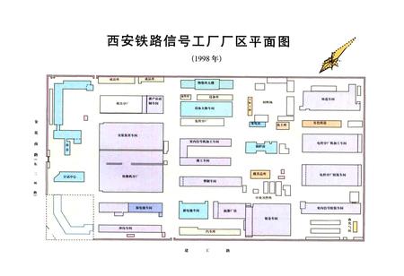 《西安铁路信号工厂志》.pdf电子版_陕西省志插图4