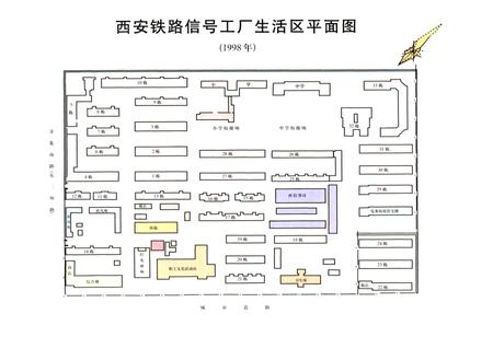 《西安铁路信号工厂志》.pdf电子版_陕西省志插图5
