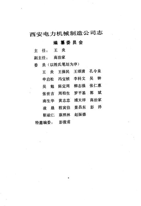 《西安电力机械制造公司志》.pdf电子版_陕西省志插图2