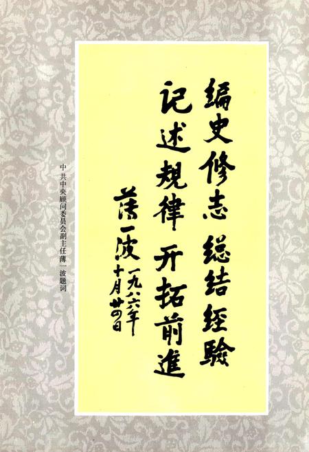 《西安电力机械制造公司志》.pdf电子版_陕西省志插图4