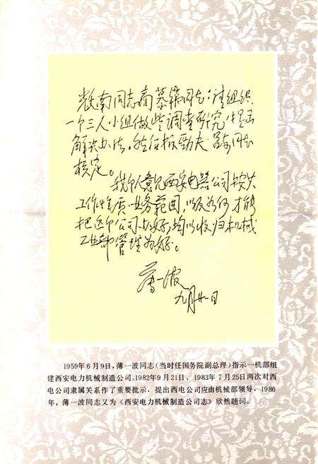 《西安电力机械制造公司志》.pdf电子版_陕西省志插图5