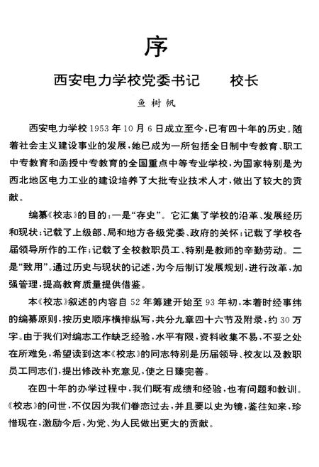 《西安电力学校志》.pdf电子版_陕西省志插图2