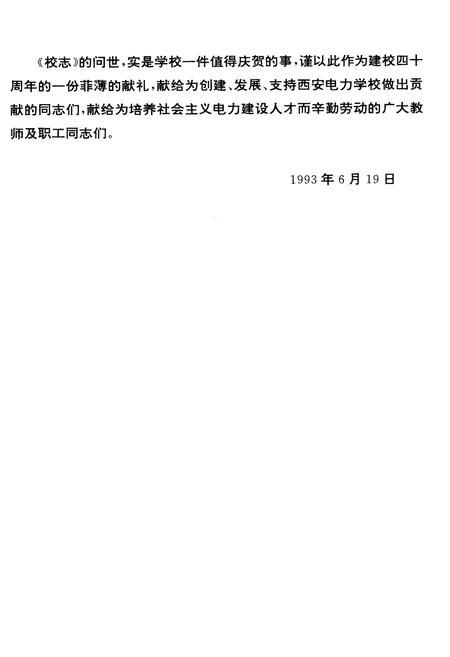 《西安电力学校志》.pdf电子版_陕西省志插图3