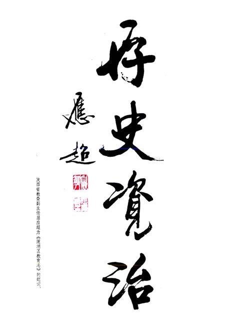 《西安市莲湖区教育志》.pdf电子版_陕西省志插图4