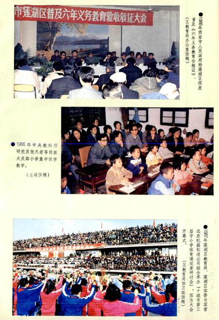 《西安市莲湖区教育志》.pdf电子版_陕西省志插图5