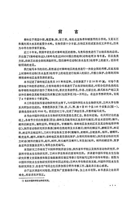 《秦岭鱼类志》.pdf电子版_陕西省志插图3
