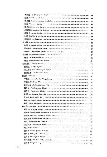 《秦岭鱼类志》.pdf电子版_陕西省志插图5