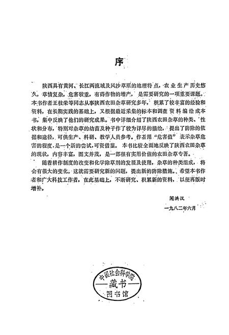 《陕西农田杂草图志》.pdf电子版_陕西省志插图1