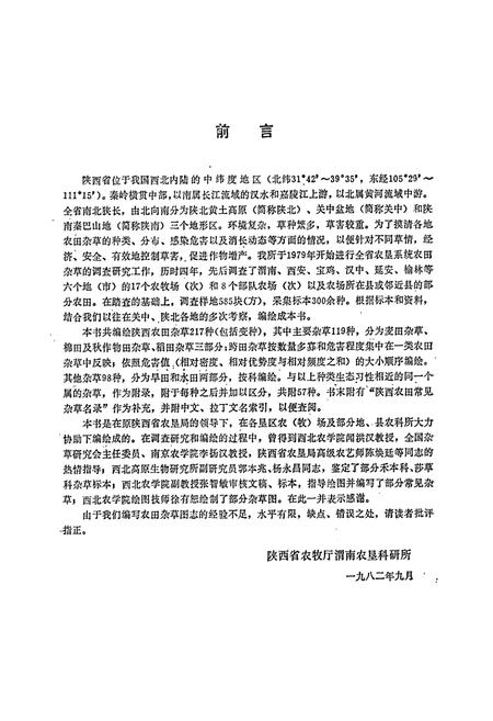 《陕西农田杂草图志》.pdf电子版_陕西省志插图2