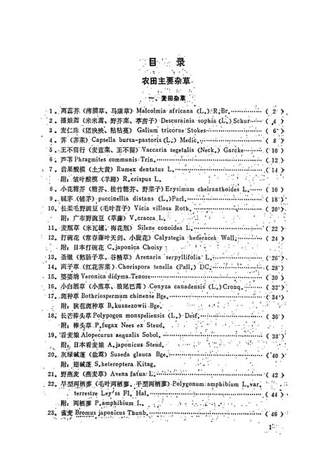 《陕西农田杂草图志》.pdf电子版_陕西省志插图3