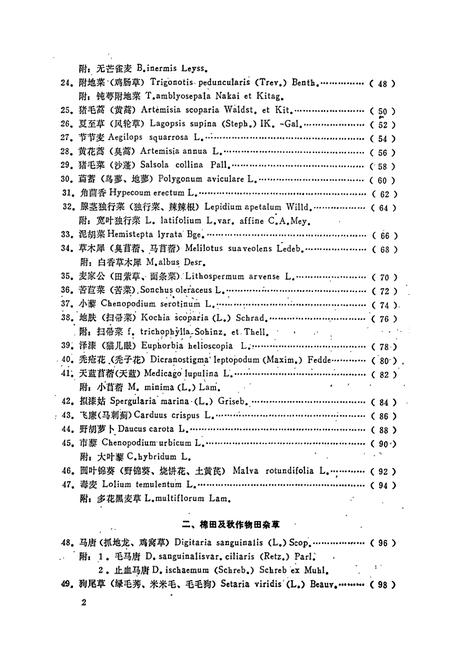 《陕西农田杂草图志》.pdf电子版_陕西省志插图4