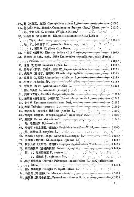 《陕西农田杂草图志》.pdf电子版_陕西省志插图5