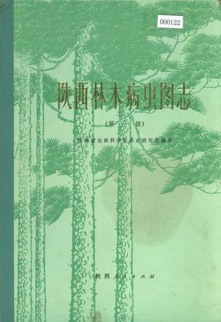 《陕西林木病虫图志 （第一辑）》.pdf电子版_陕西省志插图