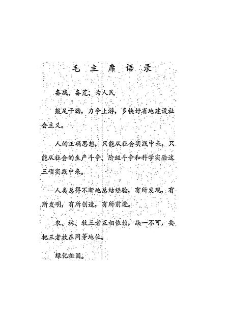 《陕西林木病虫图志 （第一辑）》.pdf电子版_陕西省志插图3